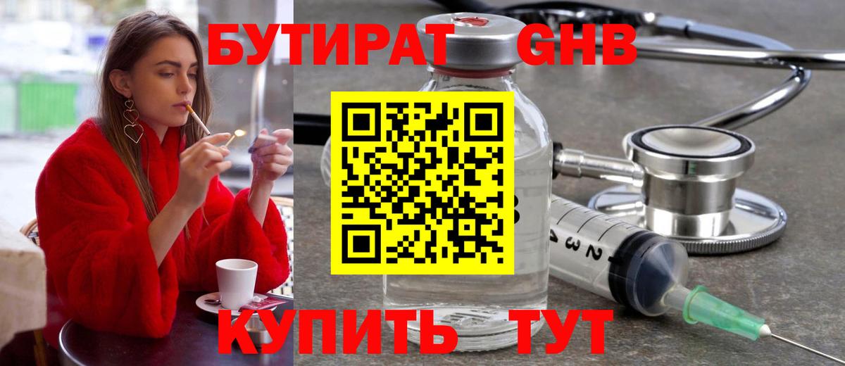 Бутират бутик Зеленогорск