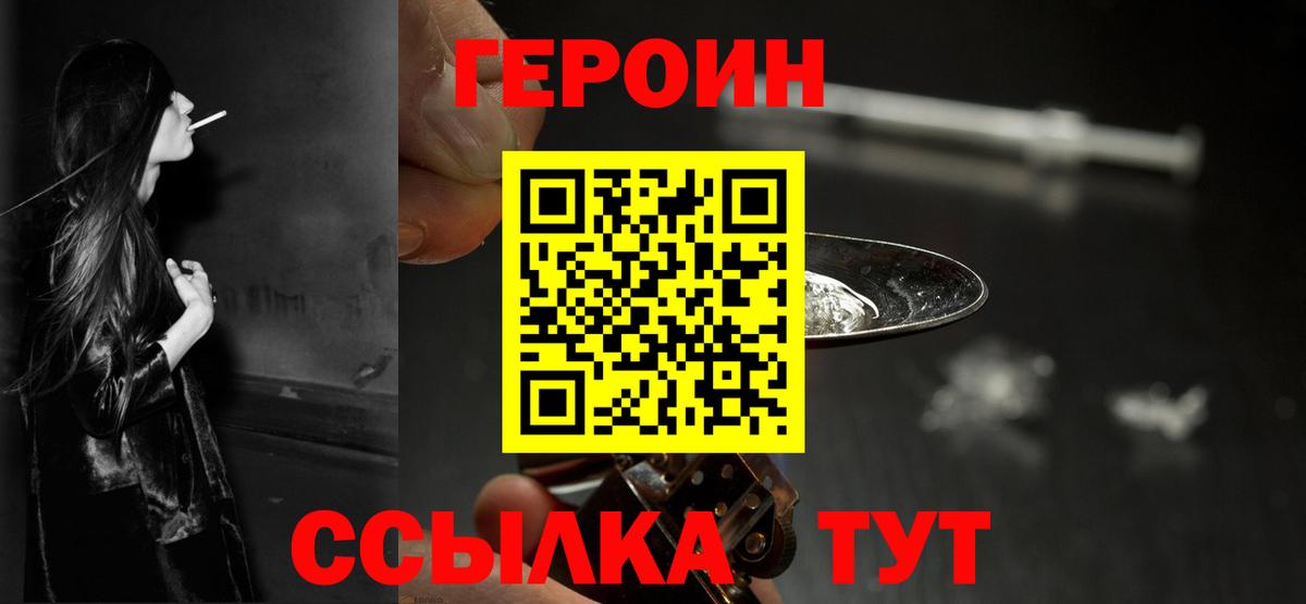 Героин белый  Вход с VPN  Зеленогорск 