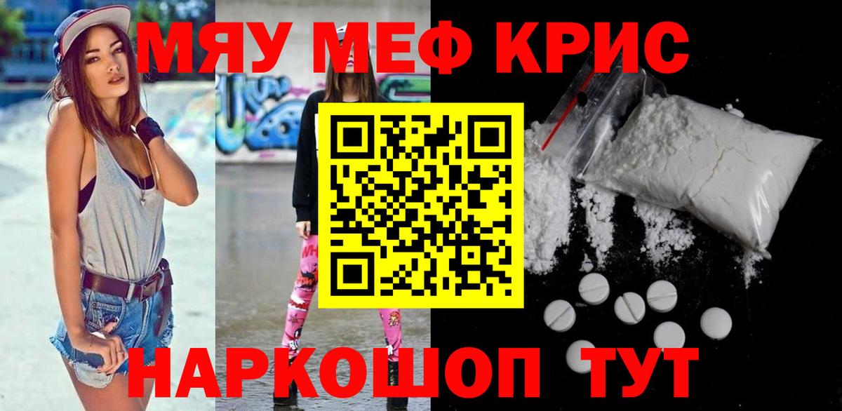 Меф мяу мяу кристаллы Зеленогорск