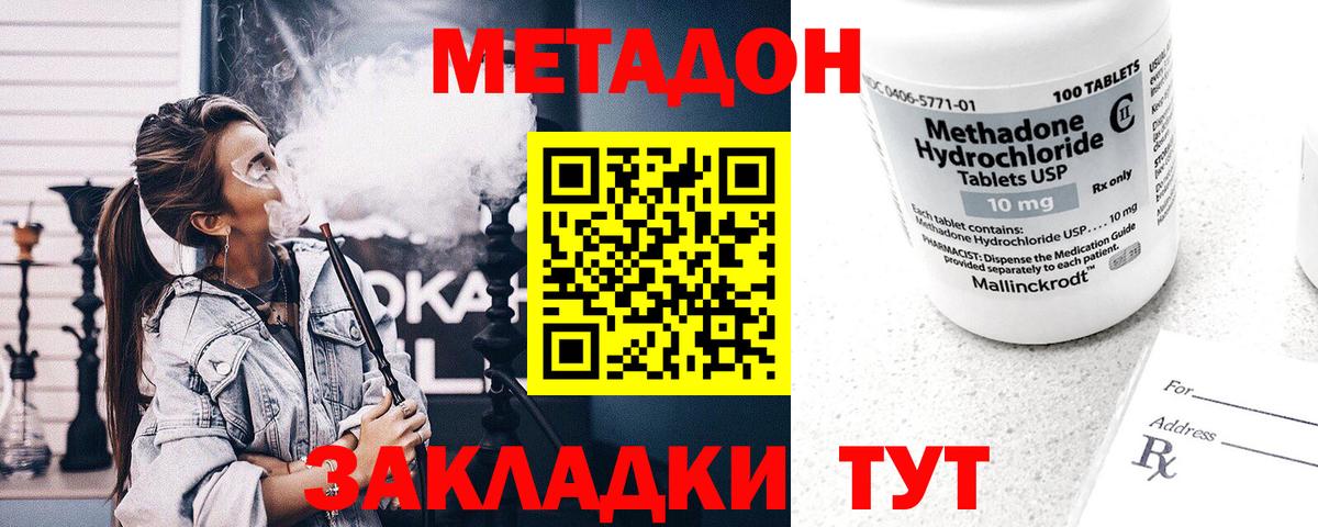 МЕТАДОН мёд  Вход с VPN  Зеленогорск  Метадон мёд 