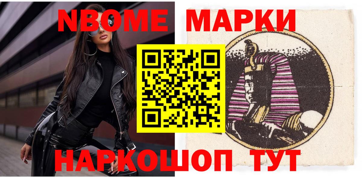 Марки NBOMe 1500мкг Зеленогорск